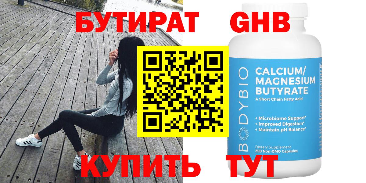 Прохладный  Бутират жидкий экстази  Вход с VPN 