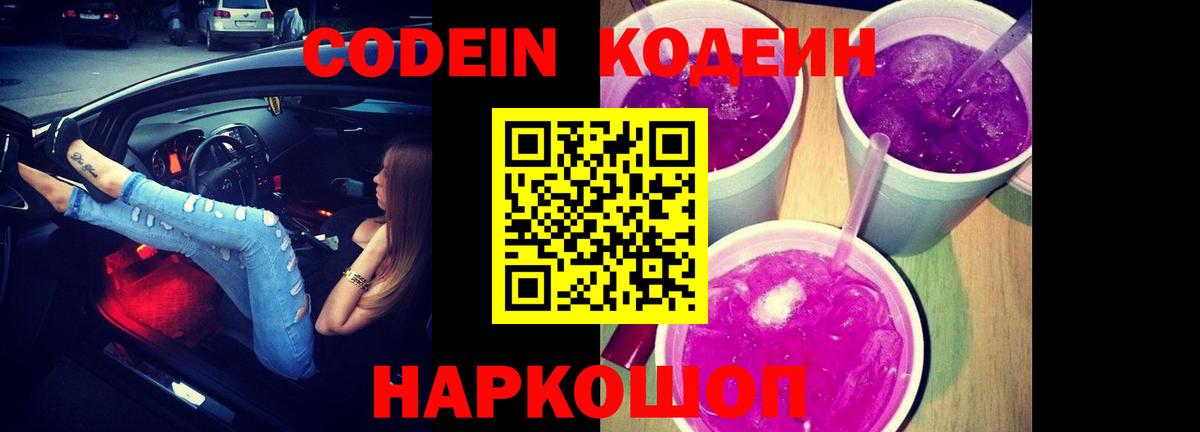 Прохладный  Кодеиновый сироп Lean напиток Lean (лин)  дарнет шоп  Вход с VPN 