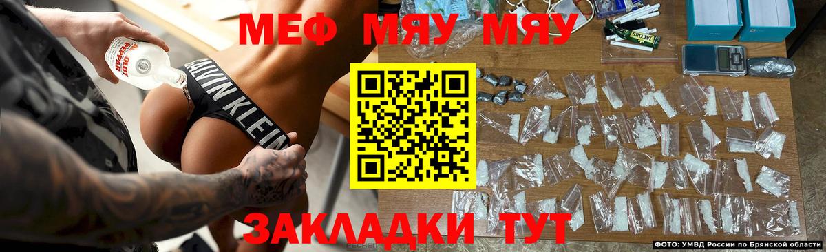 МЯУ-МЯУ mephedrone  Вход с VPN  цена   Прохладный  Мефедрон кристаллы  Меф 